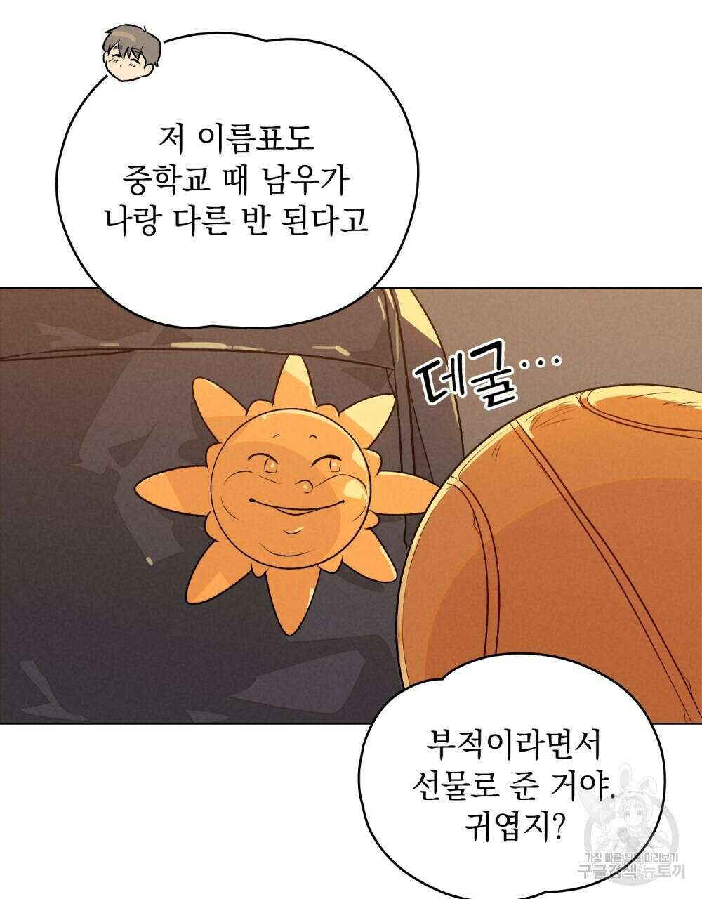 고백하기 30분 전 11화 43