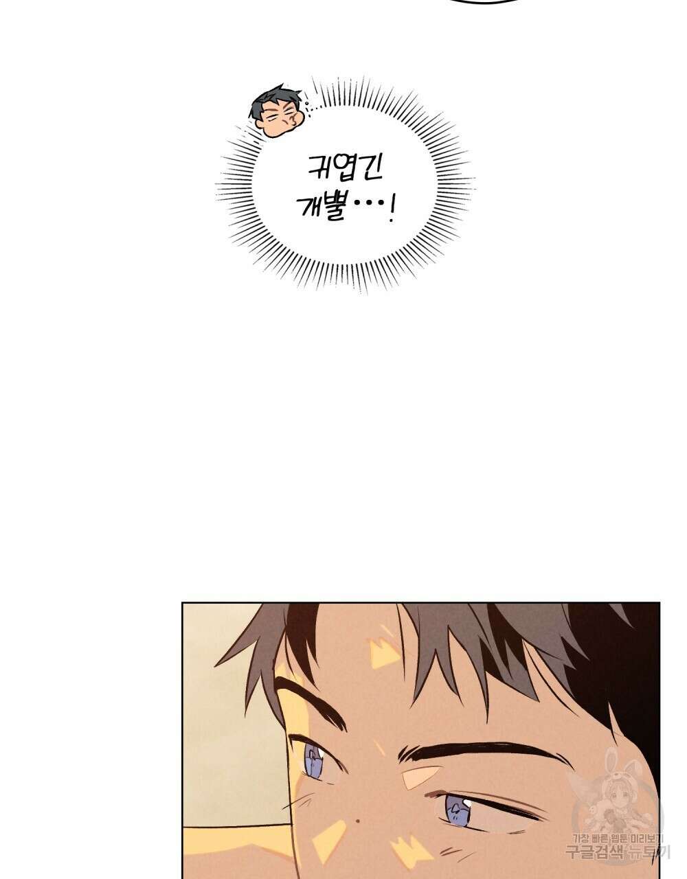 고백하기 30분 전 11화 44