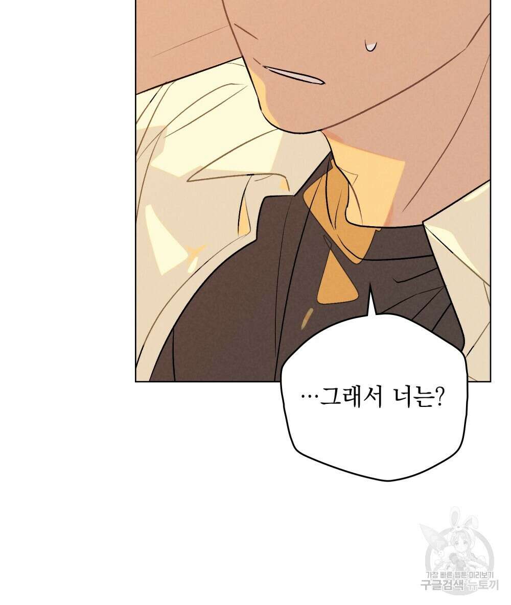 고백하기 30분 전 11화 45