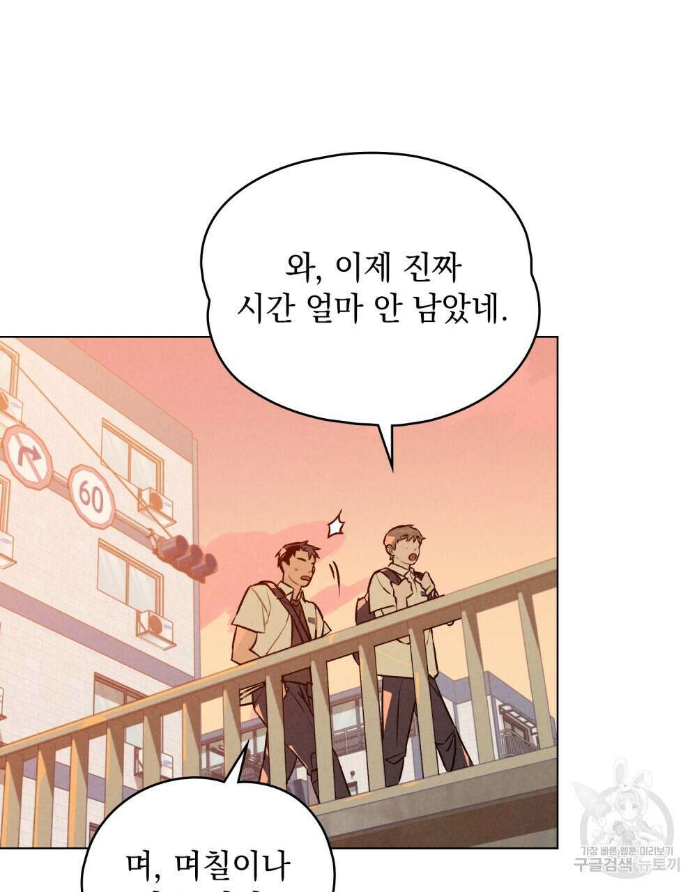 고백하기 30분 전 11화 60