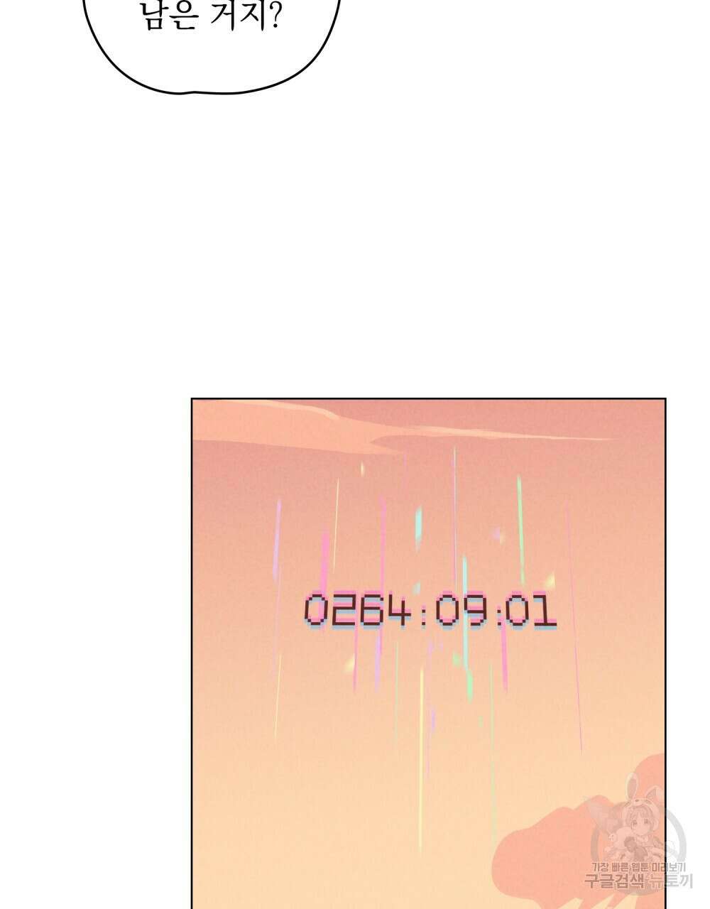 고백하기 30분 전 11화 61