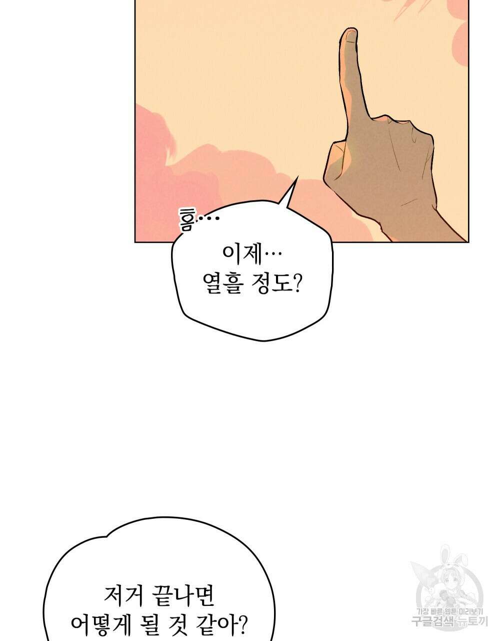고백하기 30분 전 11화 62