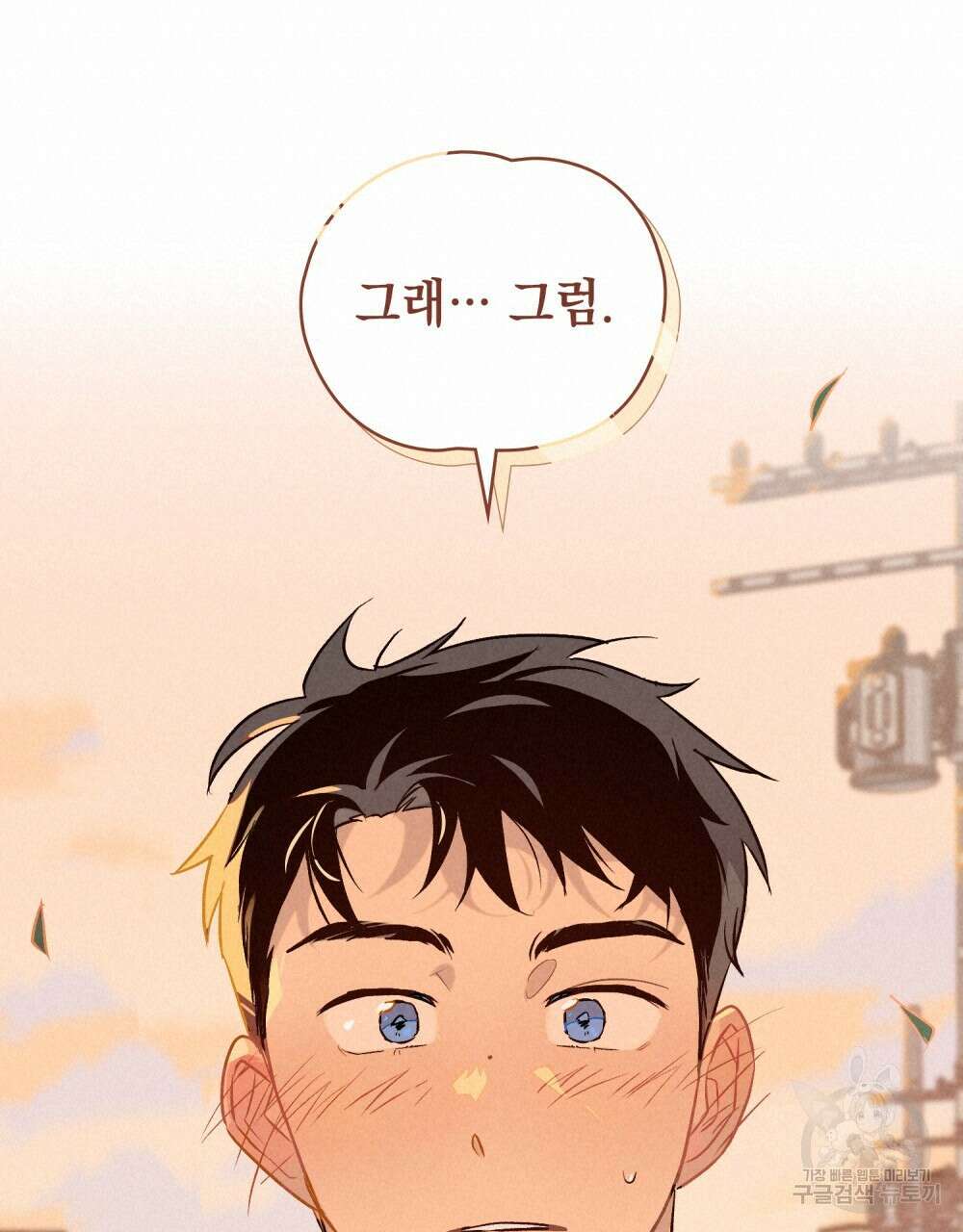 고백하기 30분 전 11화 72