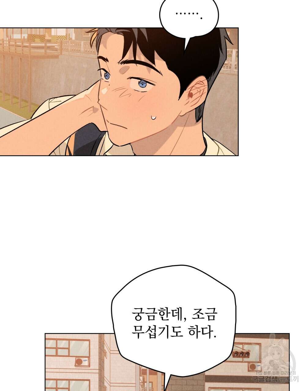고백하기 30분 전 11화 74