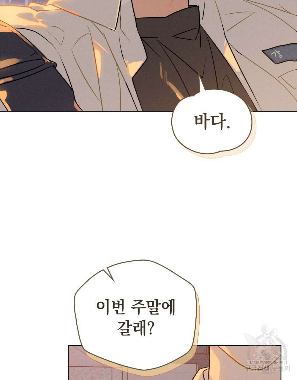 고백하기 30분 전 11화 81