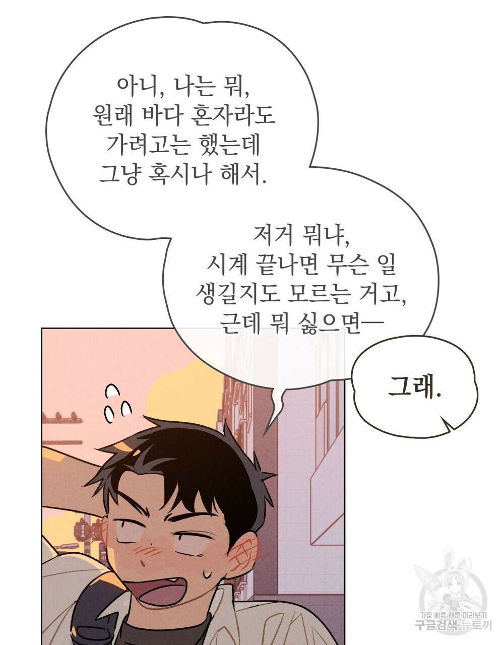 고백하기 30분 전 11화 83