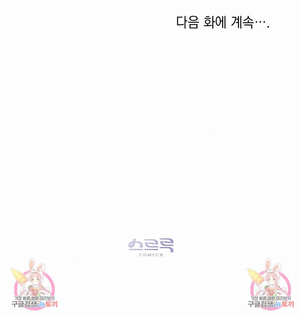 고백하기 30분 전 11화 90