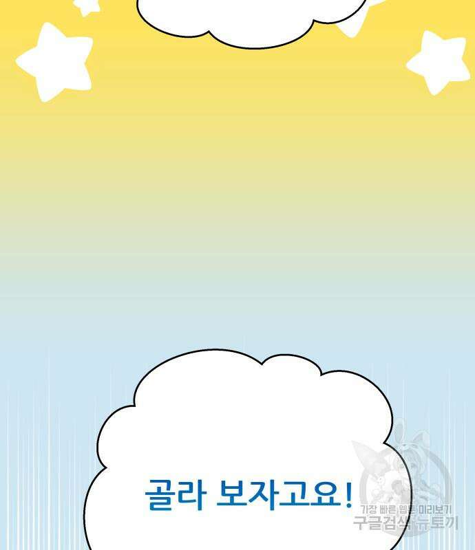 북부 대공 부인, 추워서 못 하겠습니다 20화 3