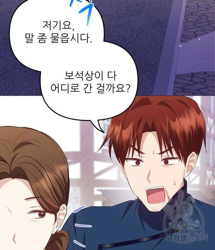 북부 대공 부인, 추워서 못 하겠습니다 20화 6