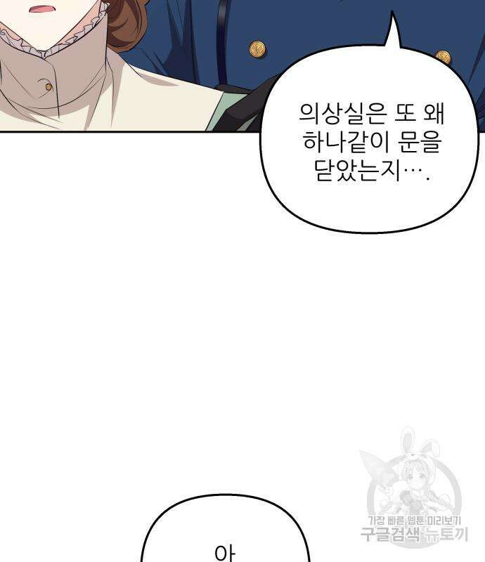 북부 대공 부인, 추워서 못 하겠습니다 20화 7