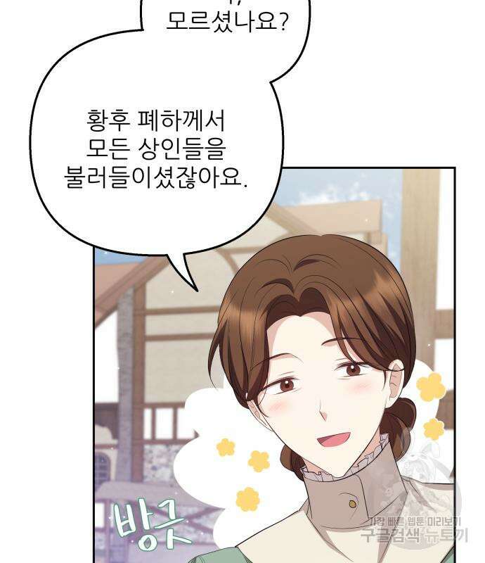 북부 대공 부인, 추워서 못 하겠습니다 20화 8
