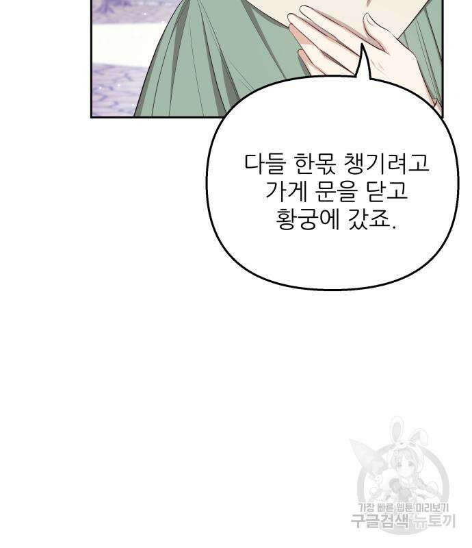 북부 대공 부인, 추워서 못 하겠습니다 20화 9