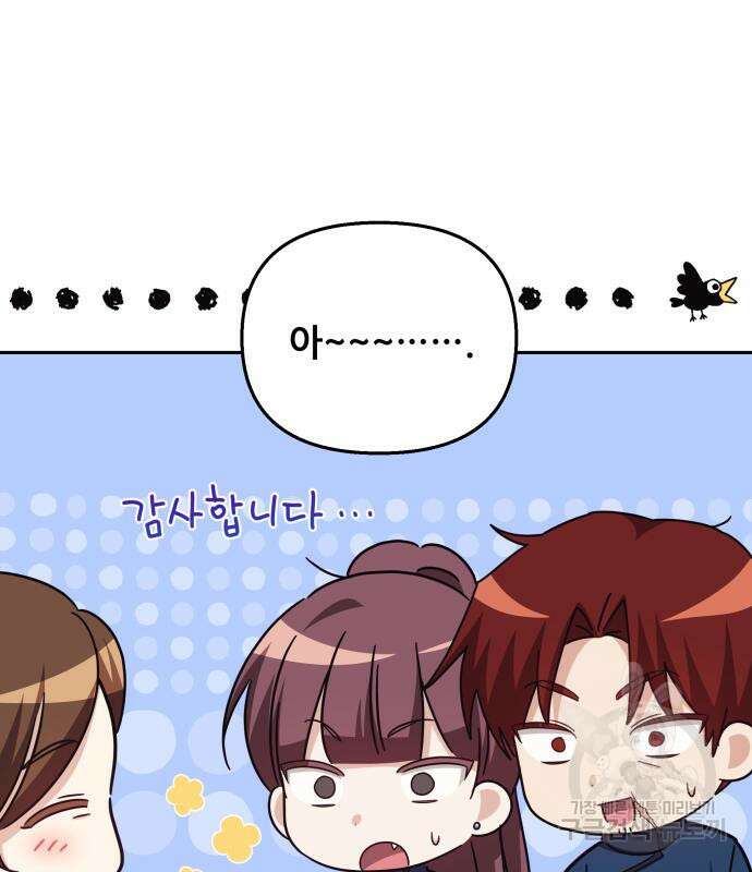 북부 대공 부인, 추워서 못 하겠습니다 20화 10