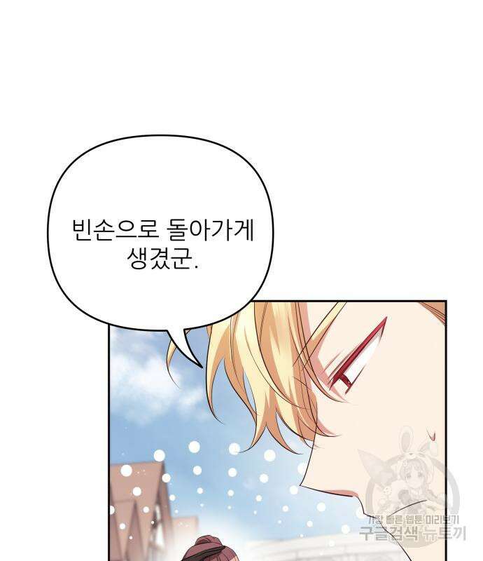 북부 대공 부인, 추워서 못 하겠습니다 20화 16