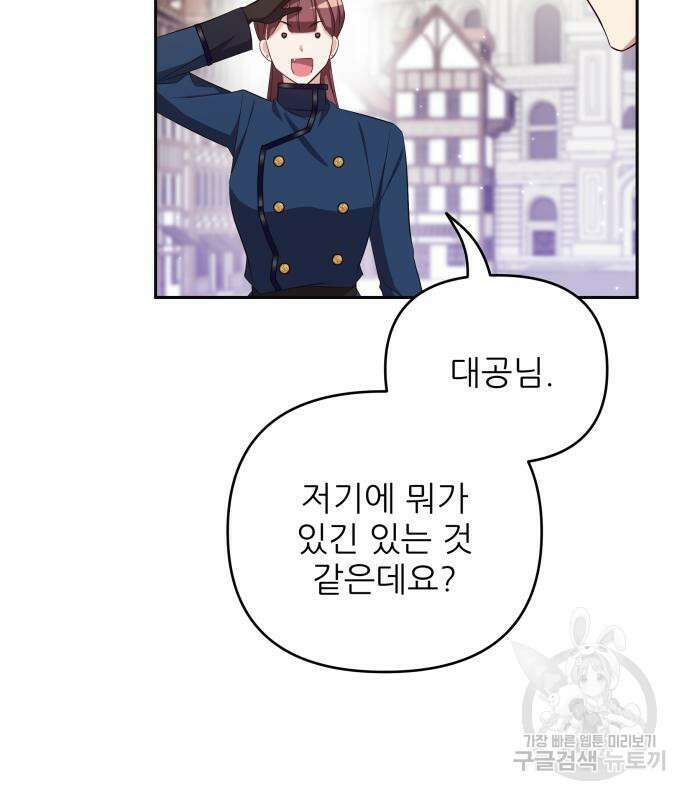 북부 대공 부인, 추워서 못 하겠습니다 20화 17