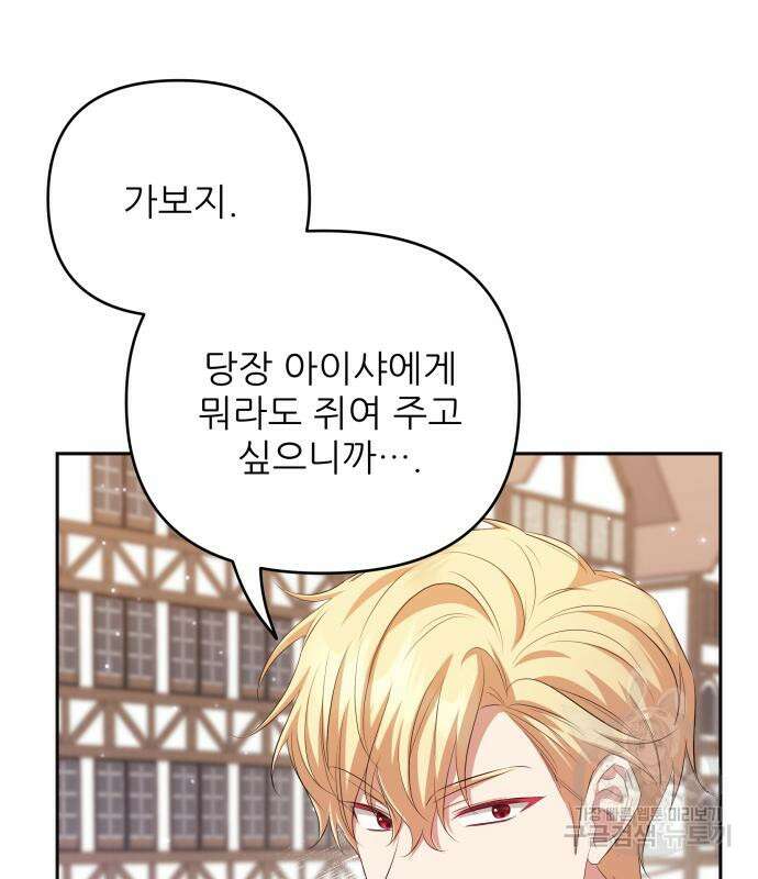 북부 대공 부인, 추워서 못 하겠습니다 20화 18