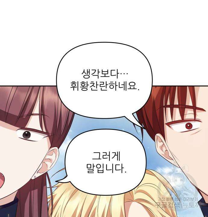 북부 대공 부인, 추워서 못 하겠습니다 20화 23