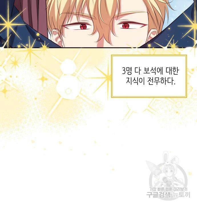 북부 대공 부인, 추워서 못 하겠습니다 20화 24