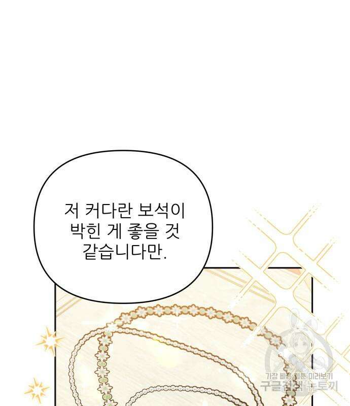 북부 대공 부인, 추워서 못 하겠습니다 20화 25