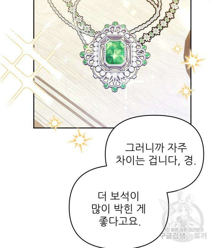 북부 대공 부인, 추워서 못 하겠습니다 20화 26