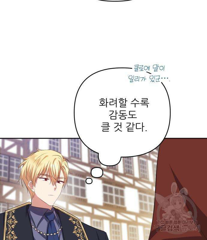 북부 대공 부인, 추워서 못 하겠습니다 20화 27