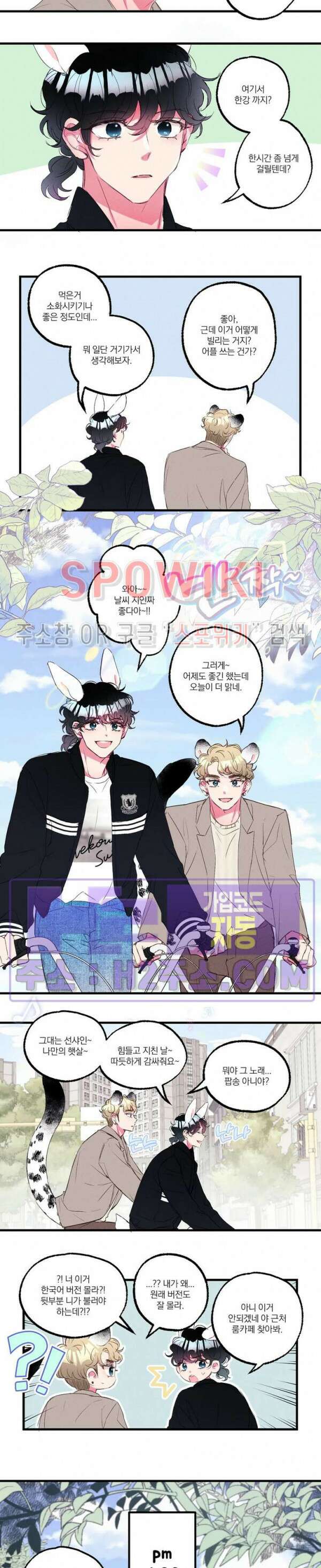 폭신말랑 러브하우스 42화 5