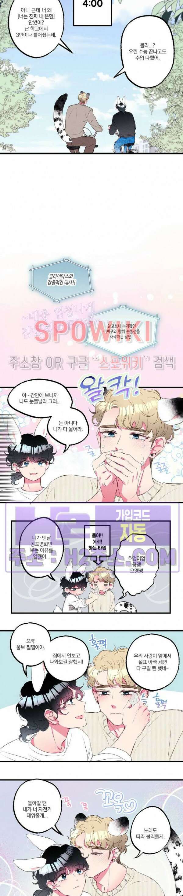 폭신말랑 러브하우스 42화 6