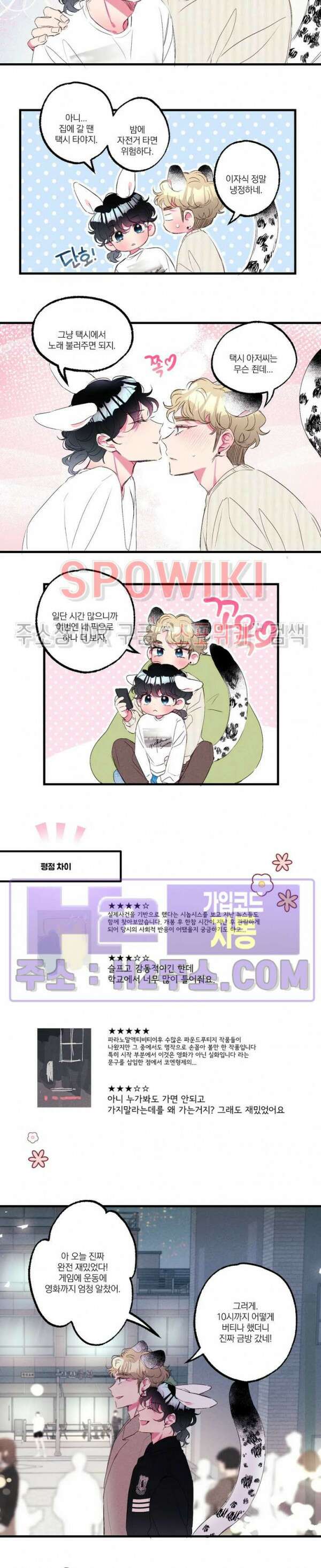 폭신말랑 러브하우스 42화 7