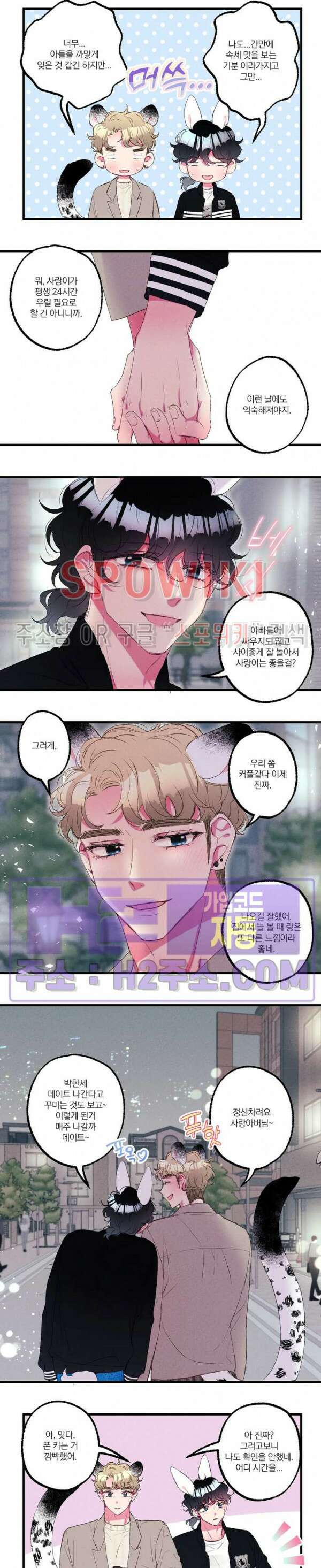 폭신말랑 러브하우스 42화 8