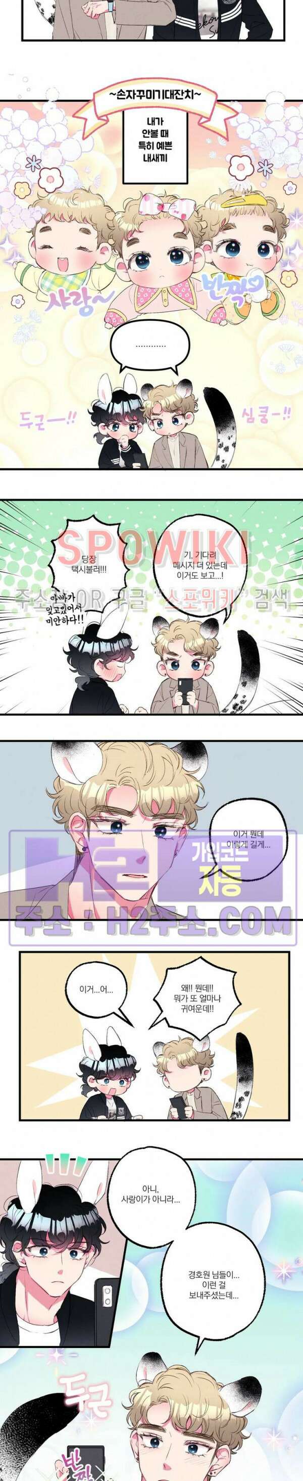 폭신말랑 러브하우스 42화 9