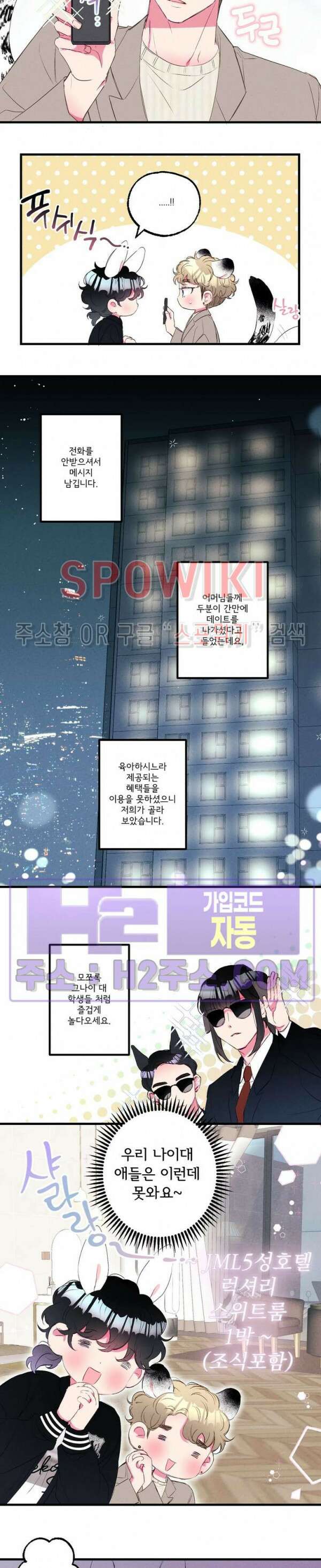 폭신말랑 러브하우스 42화 10