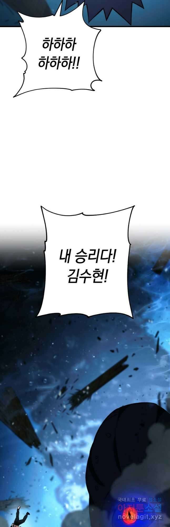 영웅, 회귀하다 70화 5