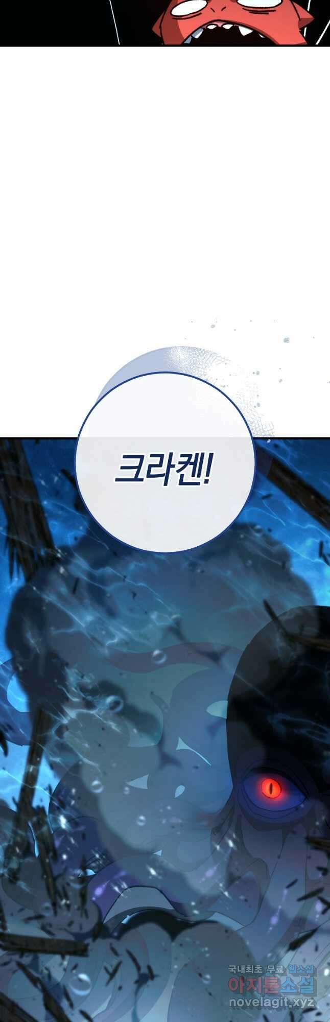 영웅, 회귀하다 70화 12