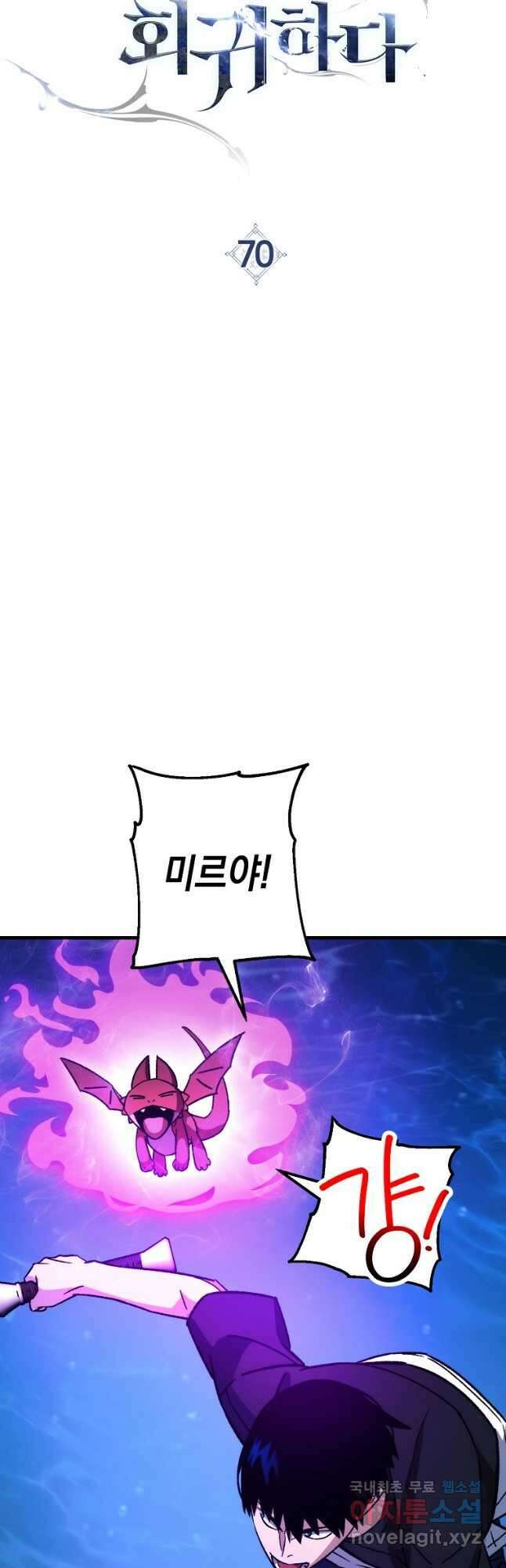 영웅, 회귀하다 70화 14