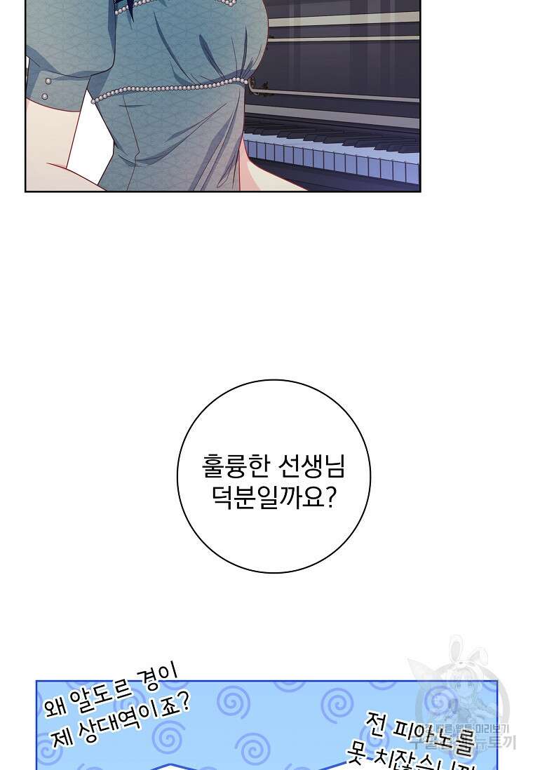 내 남편은 내가 정한다 47화 11