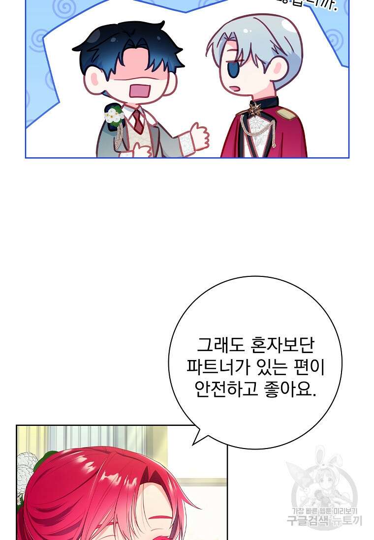 내 남편은 내가 정한다 47화 12