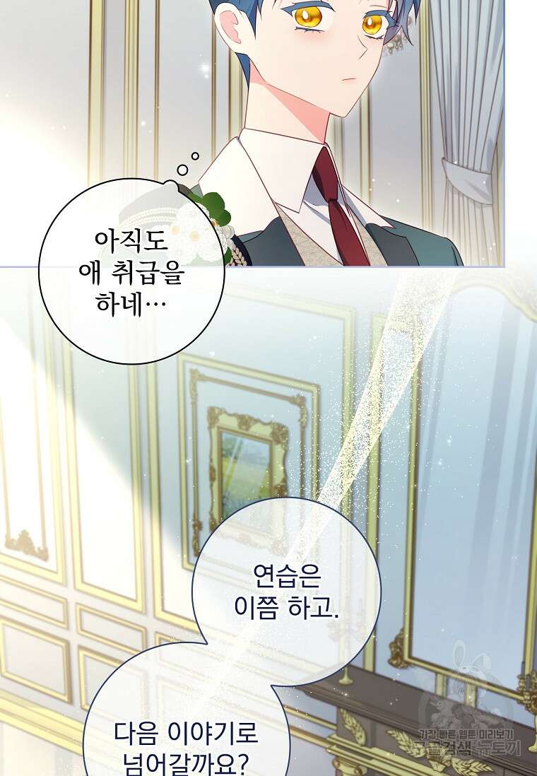 내 남편은 내가 정한다 47화 14
