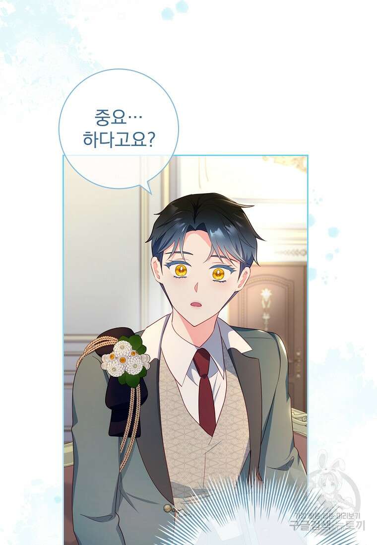 내 남편은 내가 정한다 47화 16