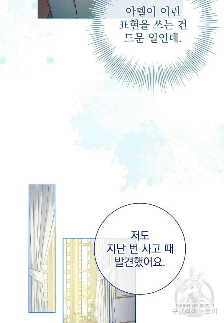 내 남편은 내가 정한다 47화 17