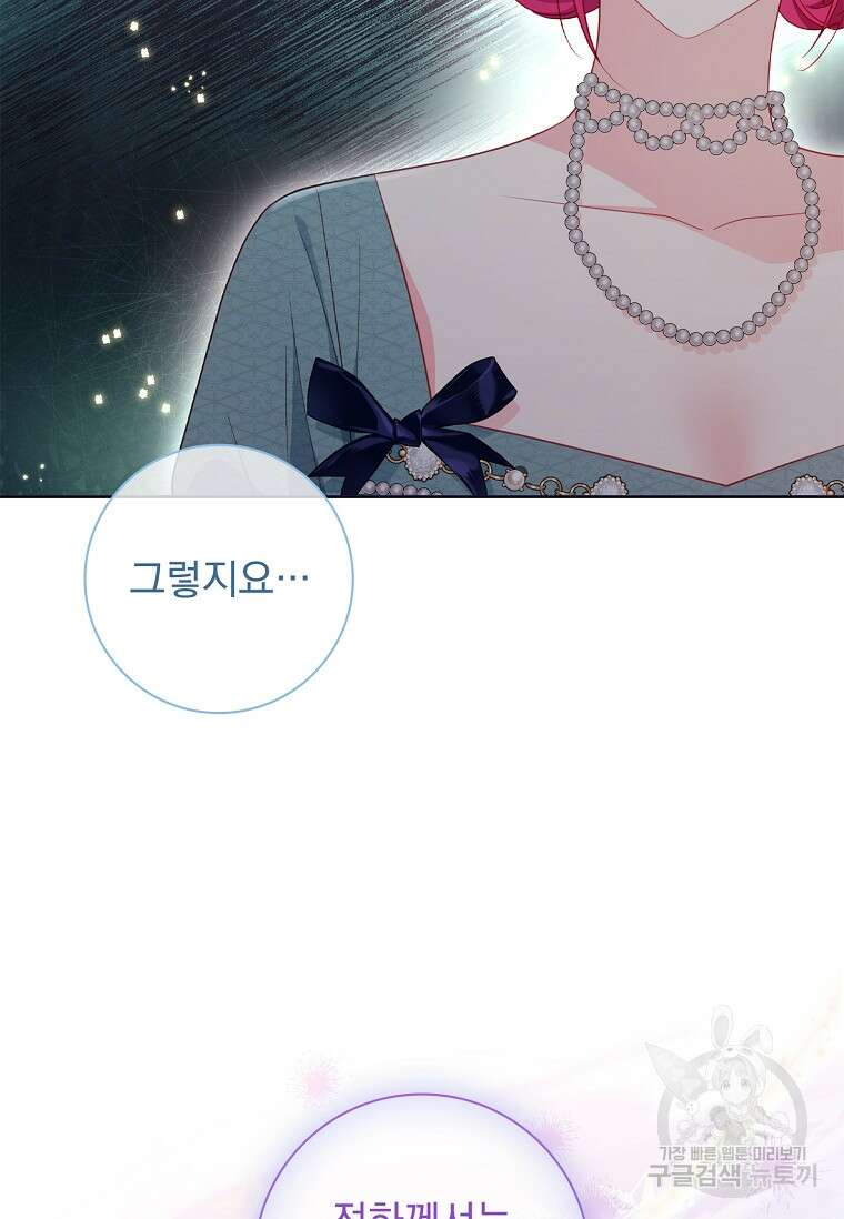 내 남편은 내가 정한다 47화 19