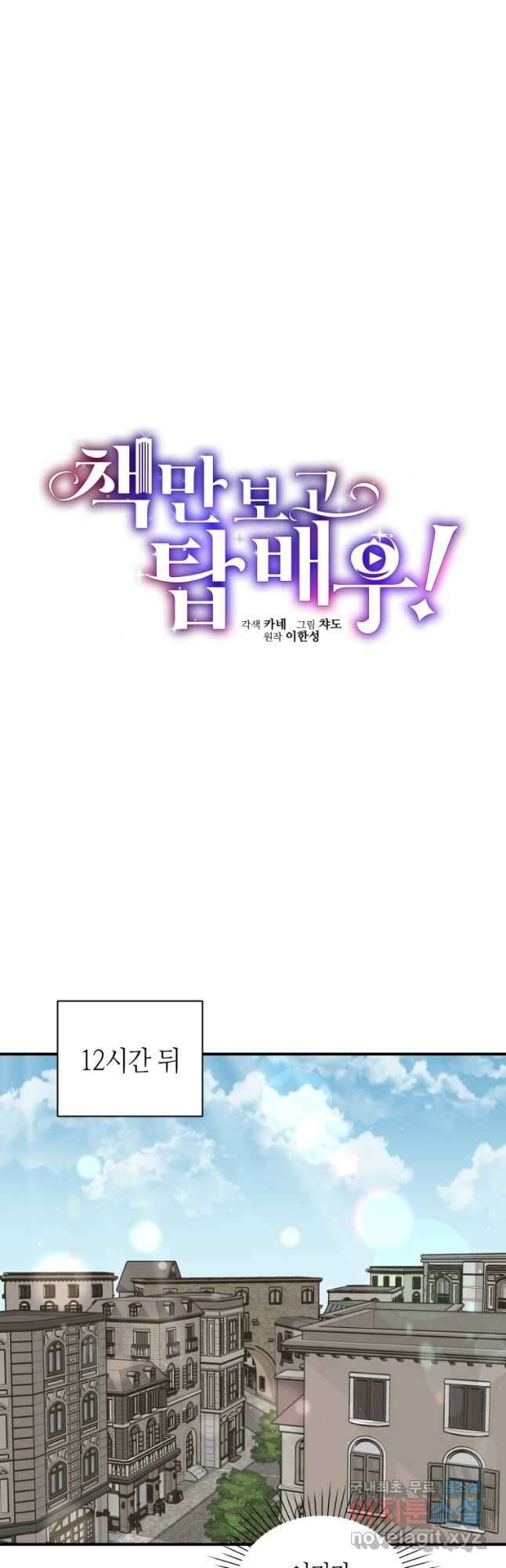 책만 보고 탑배우! 53화 19