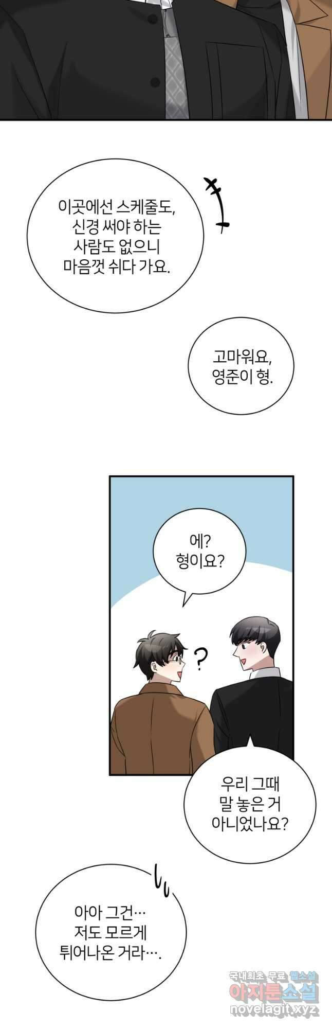 책만 보고 탑배우! 53화 21
