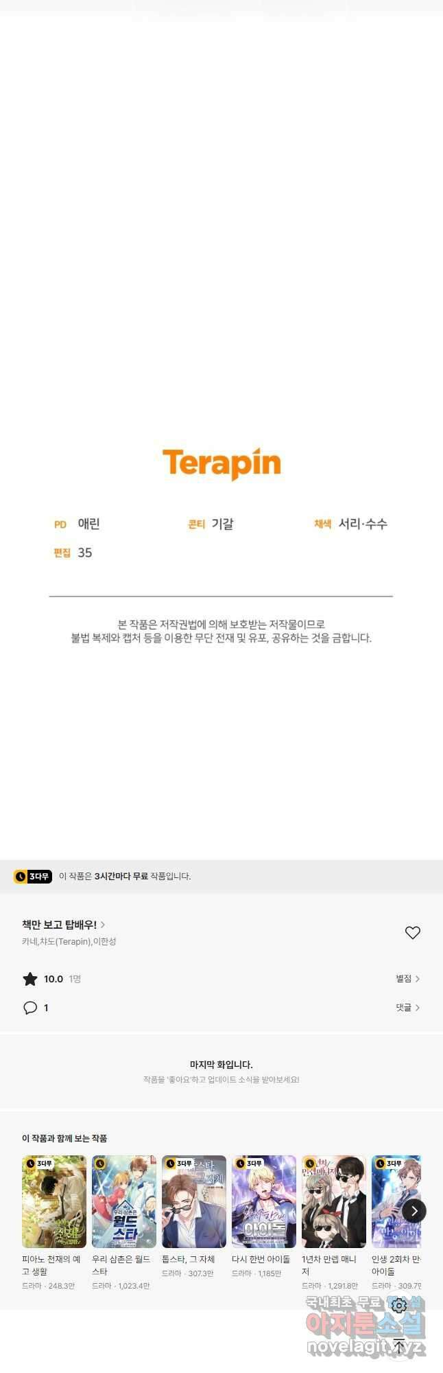 책만 보고 탑배우! 53화 38