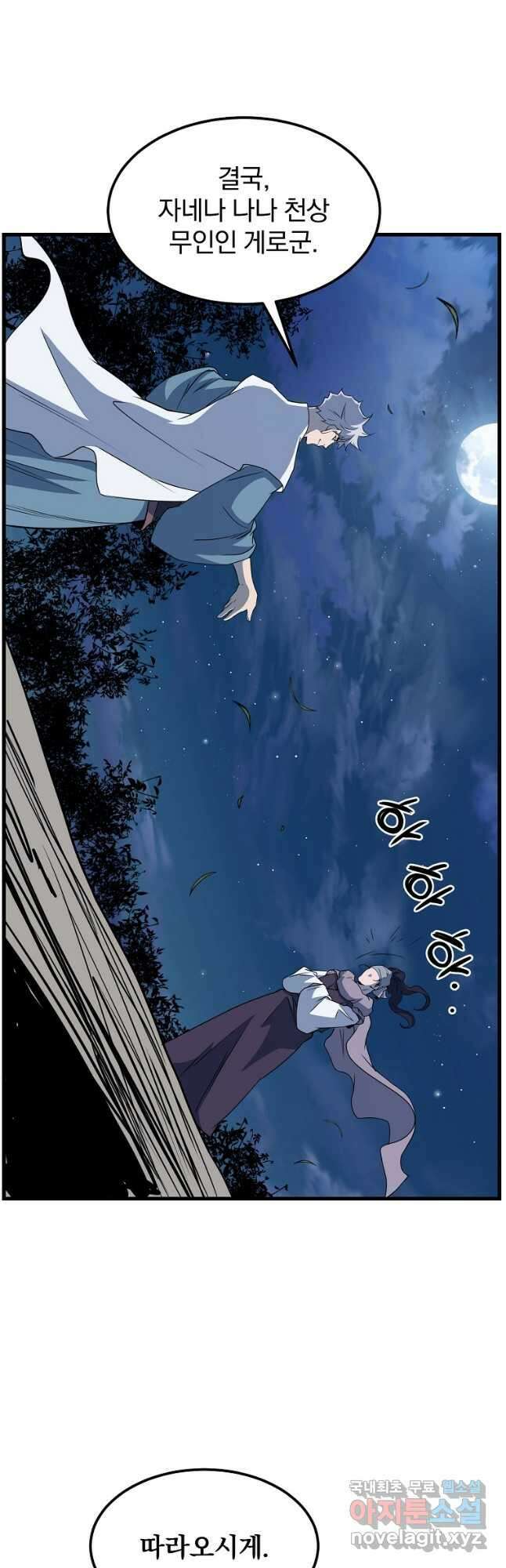 대영반 106화 8