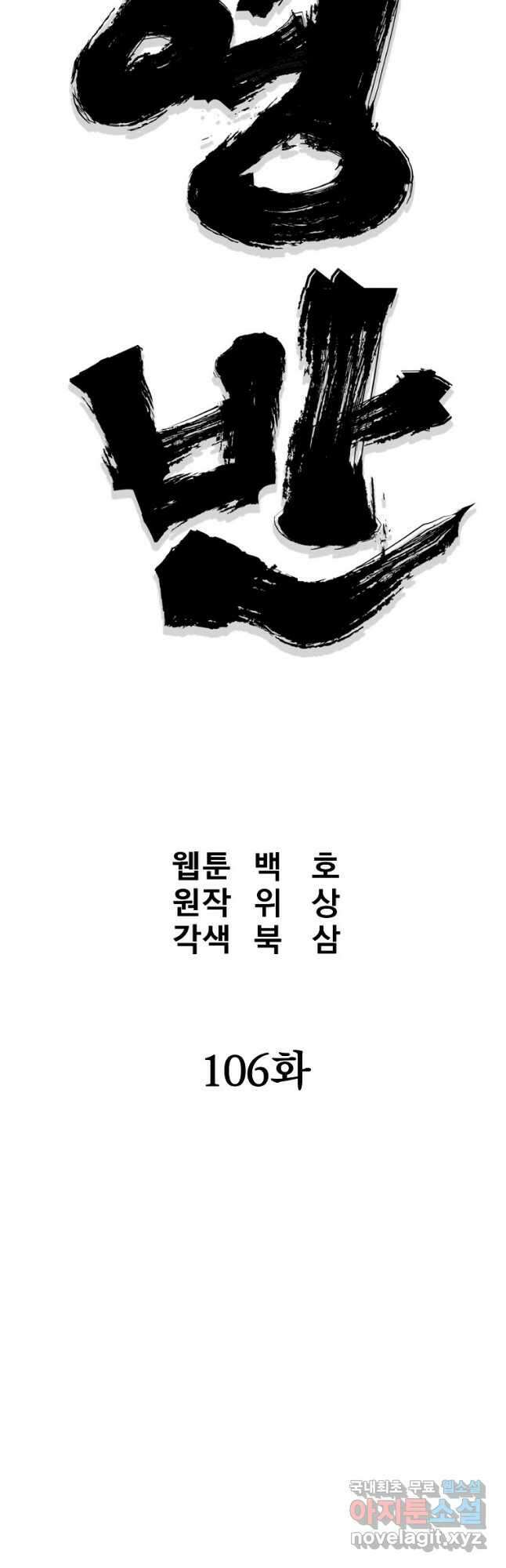 대영반 106화 12