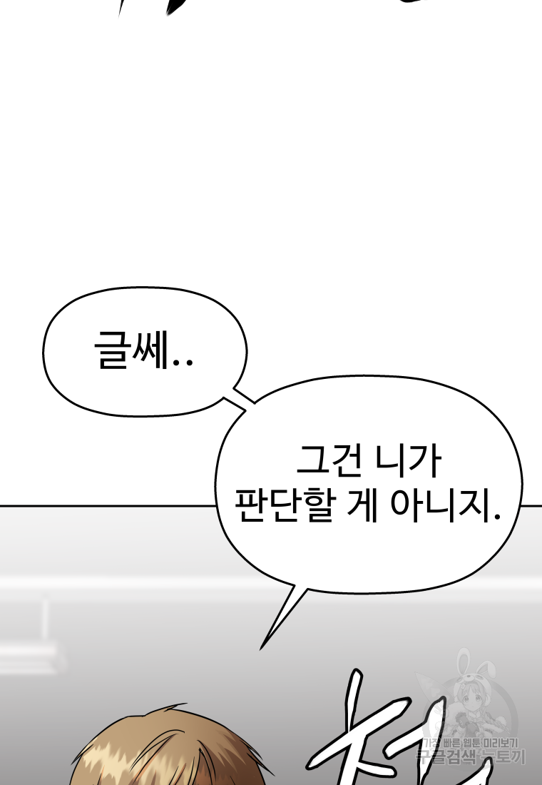 플렉스(FLEX) 48화 12
