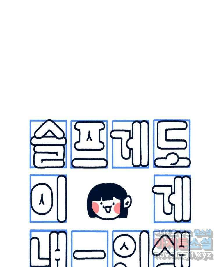 슬프게도 이게 내 인생 시즌3 71화 요리는 양심적으로 달인이라고 할 수 없었습 1