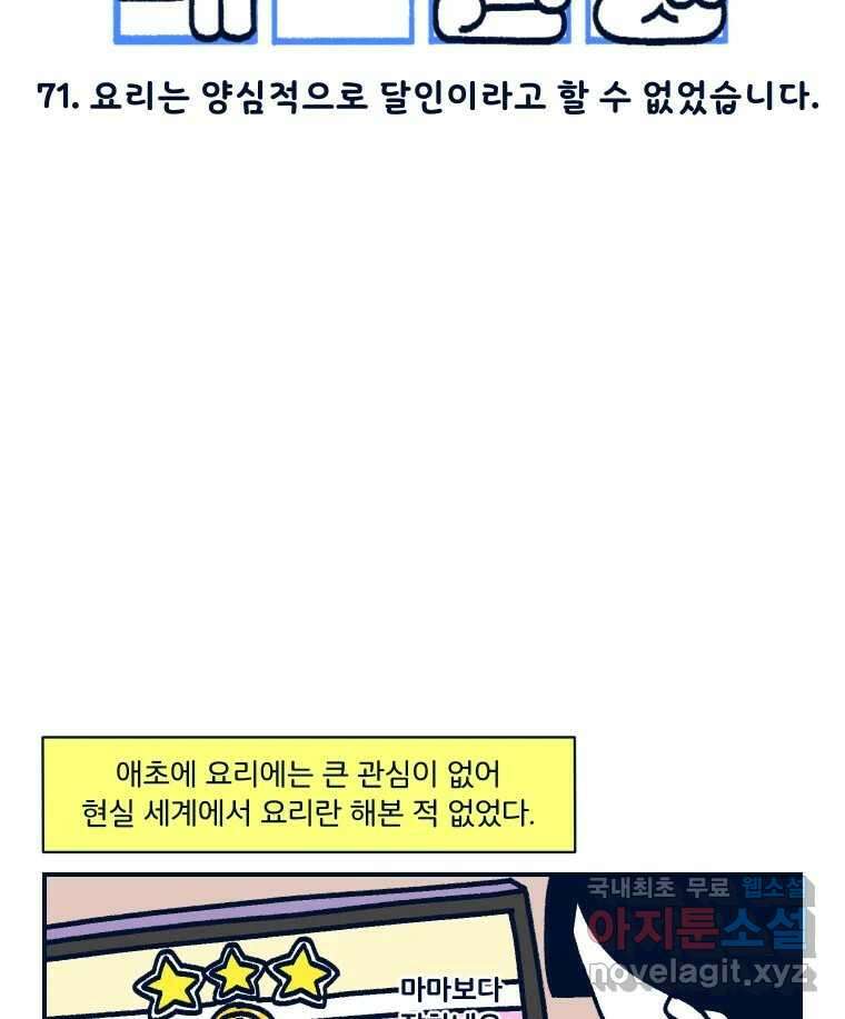 슬프게도 이게 내 인생 시즌3 71화 요리는 양심적으로 달인이라고 할 수 없었습 2