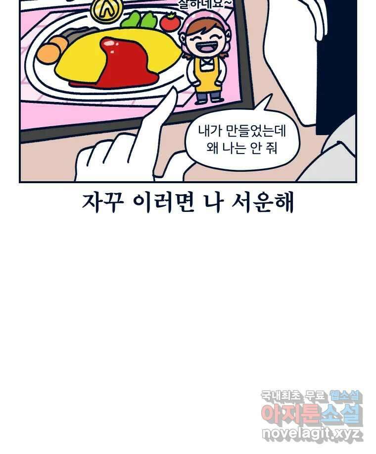 슬프게도 이게 내 인생 시즌3 71화 요리는 양심적으로 달인이라고 할 수 없었습 3