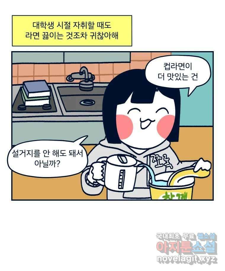 슬프게도 이게 내 인생 시즌3 71화 요리는 양심적으로 달인이라고 할 수 없었습 4